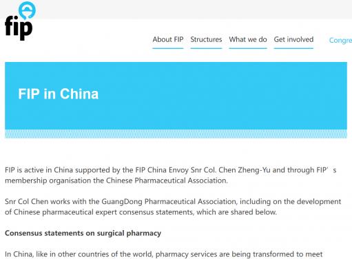 國際藥學聯合會（FIP）開設“外科藥學”專欄刊登廣東省藥學會